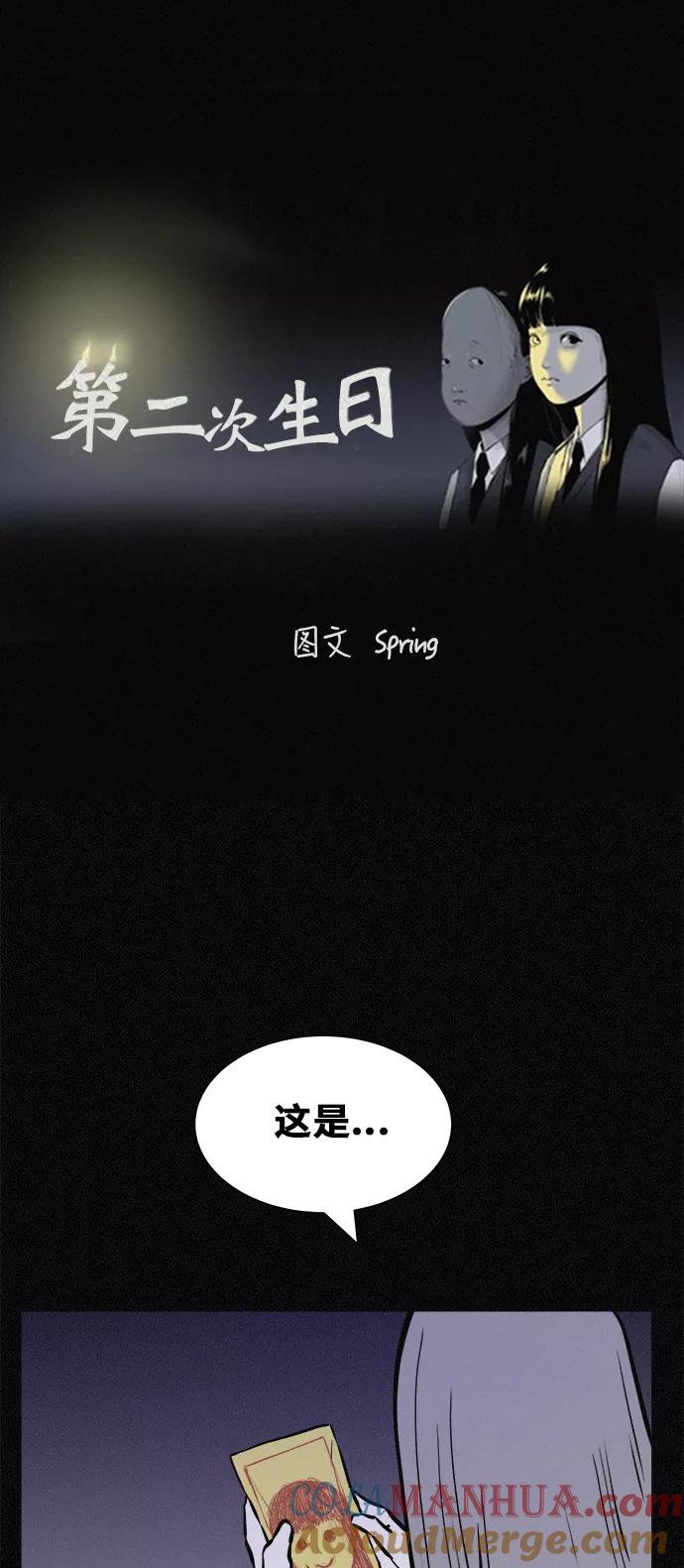 《第二次生日》[第48话] 专注！专注！！ 第10页