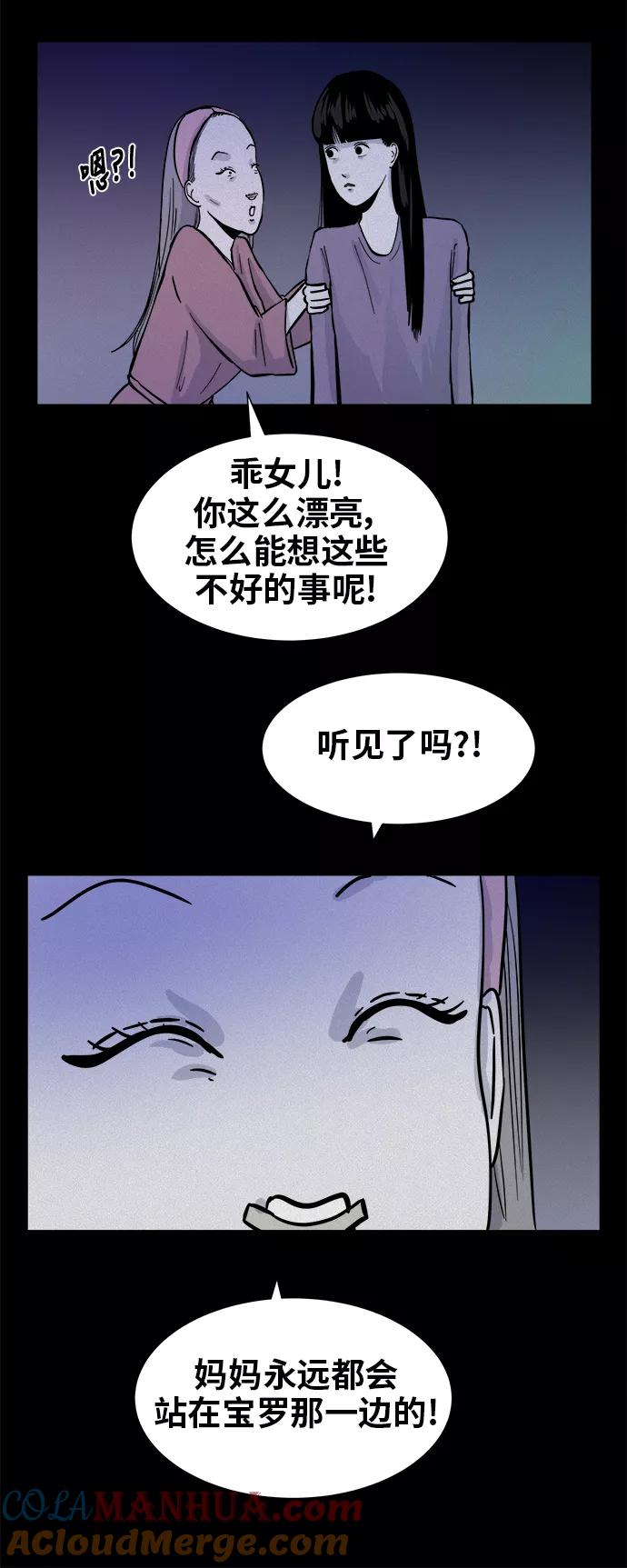 《第二次生日》[第48话] 专注！专注！！ 第46页