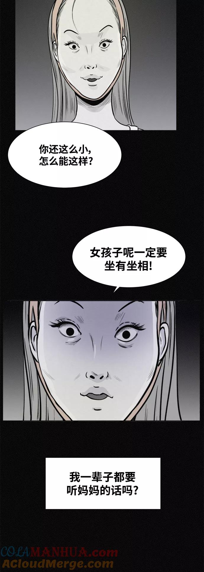 《第二次生日》[第4话] 真正的妈妈 第28页
