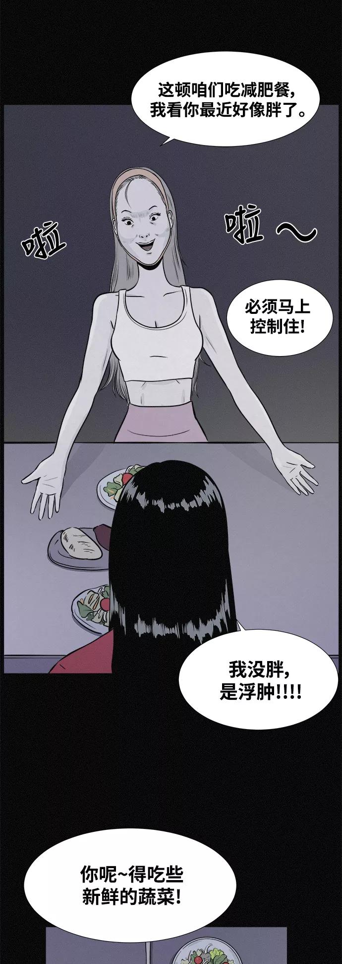 《第二次生日》[第4话] 真正的妈妈 第23页