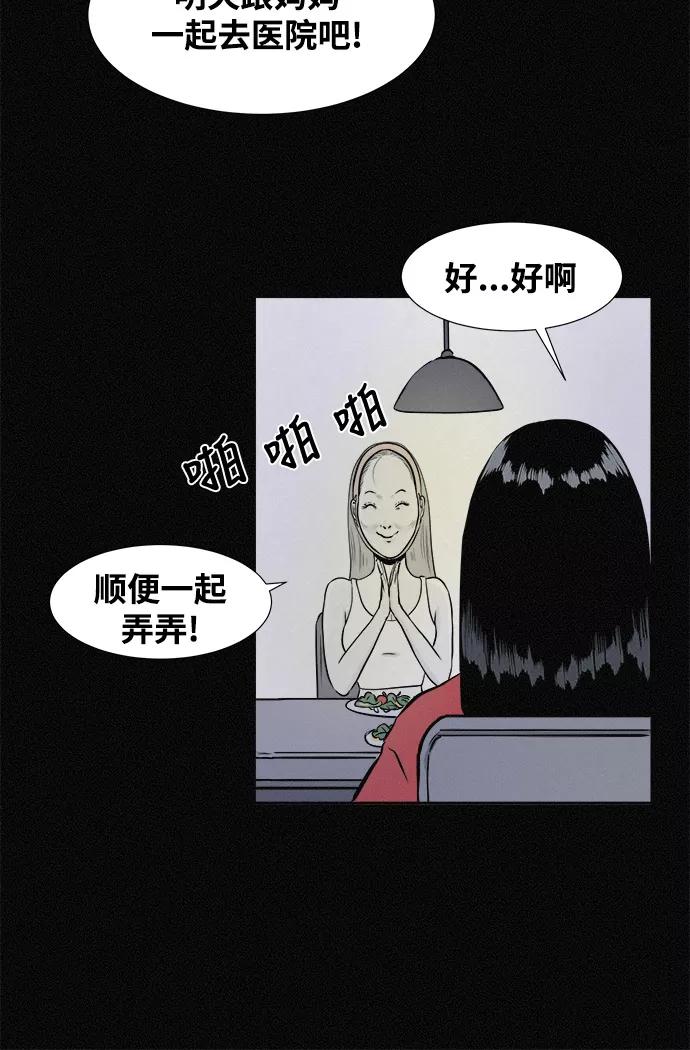 《第二次生日》[第4话] 真正的妈妈 第33页