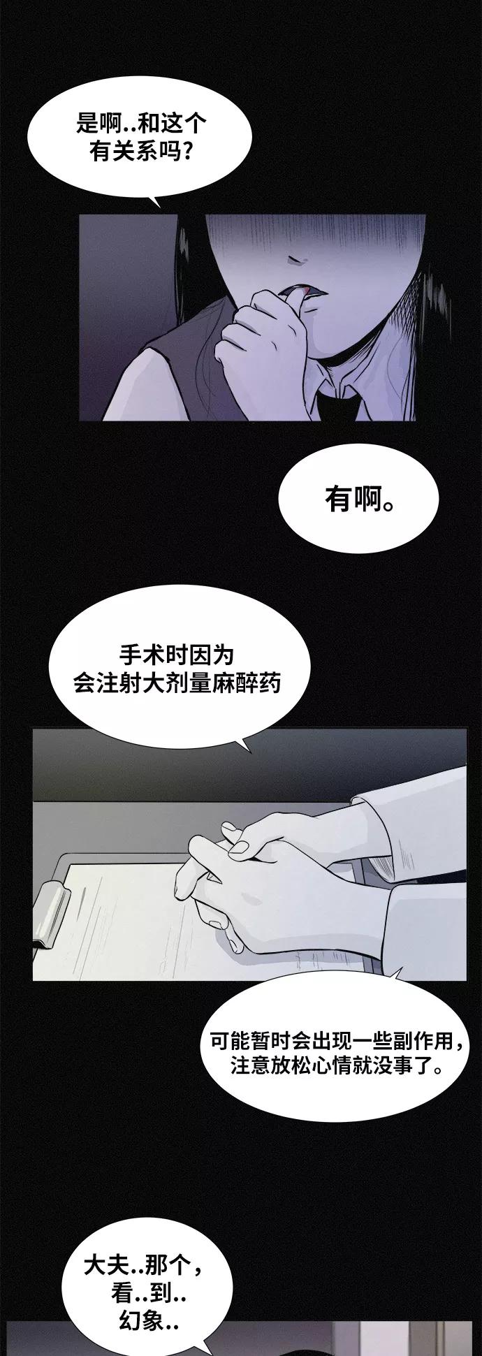 《第二次生日》[第4话] 真正的妈妈 第11页