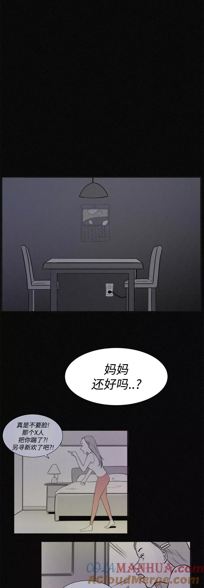 《第二次生日》[第4话] 真正的妈妈 第34页