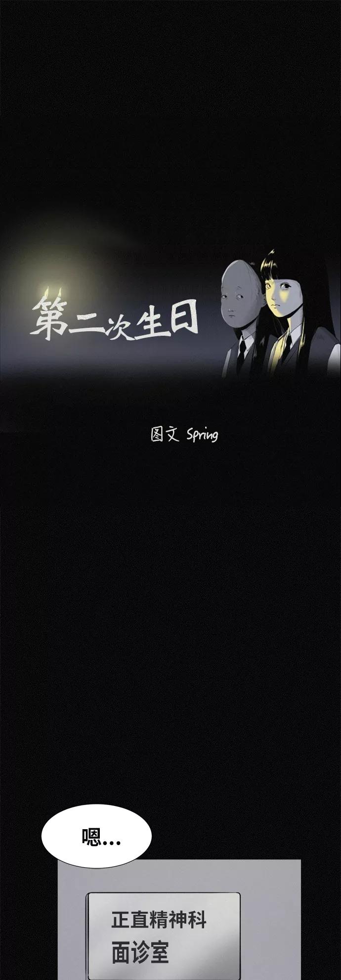 《第二次生日》[第4话] 真正的妈妈 第6页