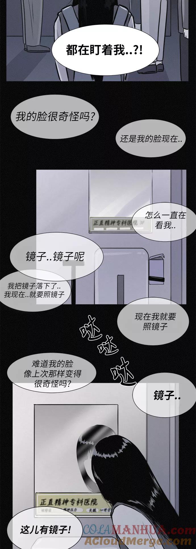 《第二次生日》[第4话] 真正的妈妈 第16页