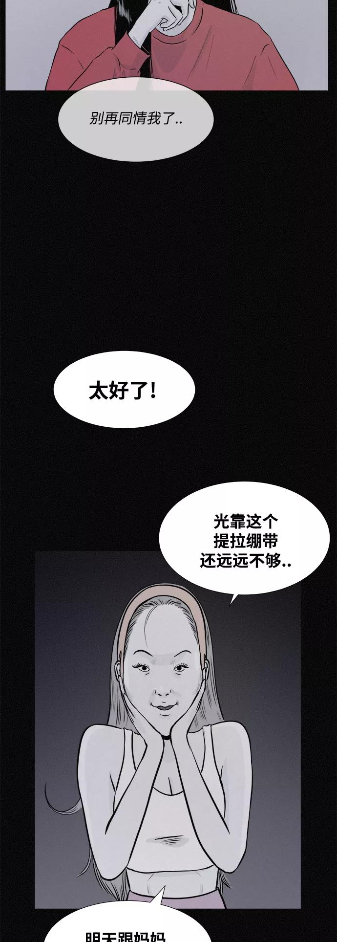 《第二次生日》[第4话] 真正的妈妈 第32页