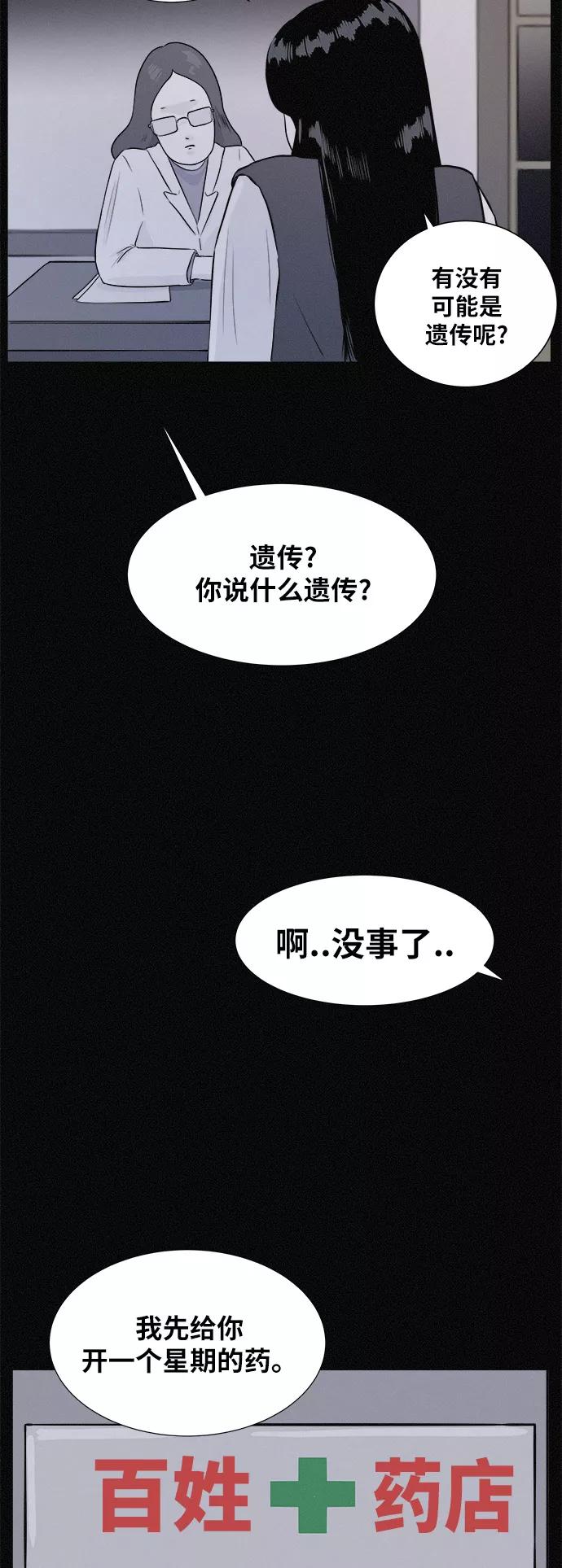 《第二次生日》[第4话] 真正的妈妈 第12页