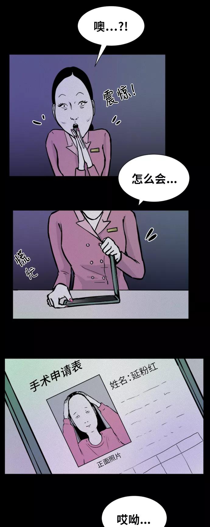 《第二次生日》[第49话] 粉红女郎 第38页