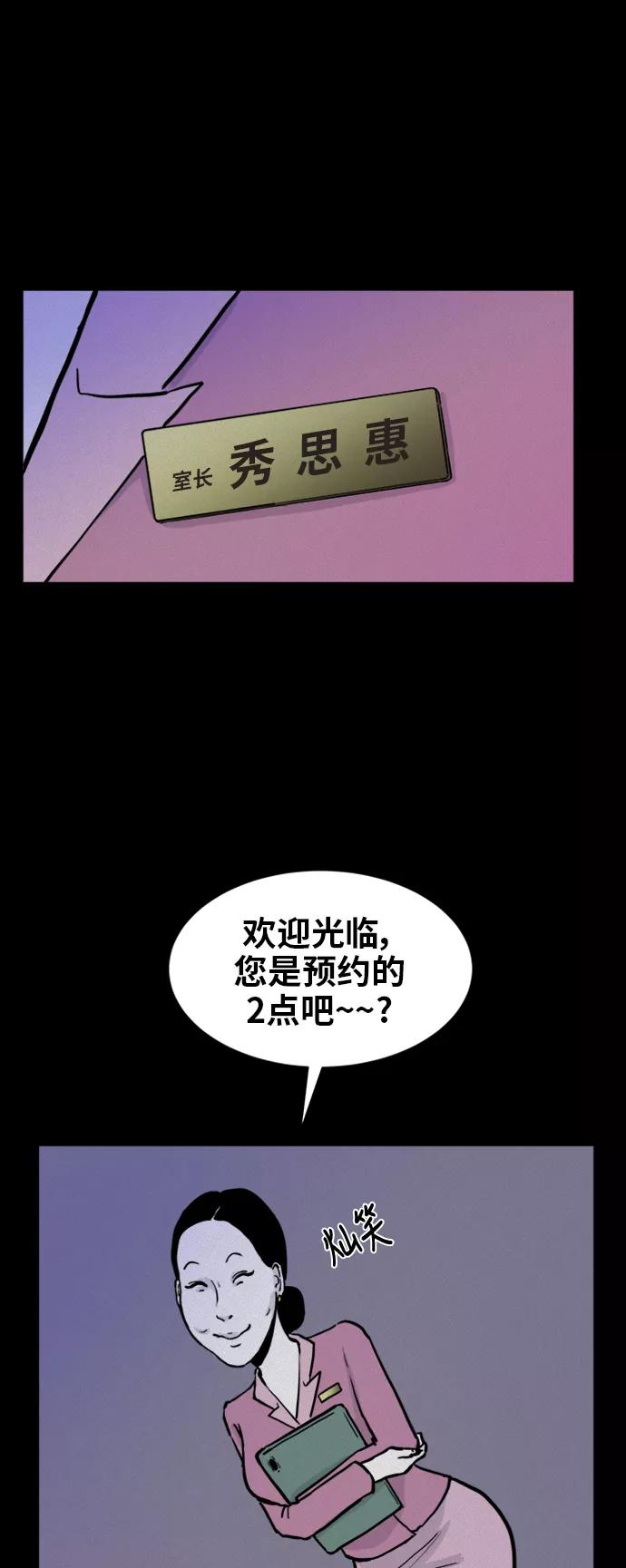 《第二次生日》[第49话] 粉红女郎 第26页