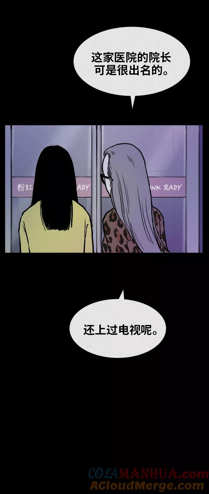 《第二次生日》[第49话] 粉红女郎 第25页