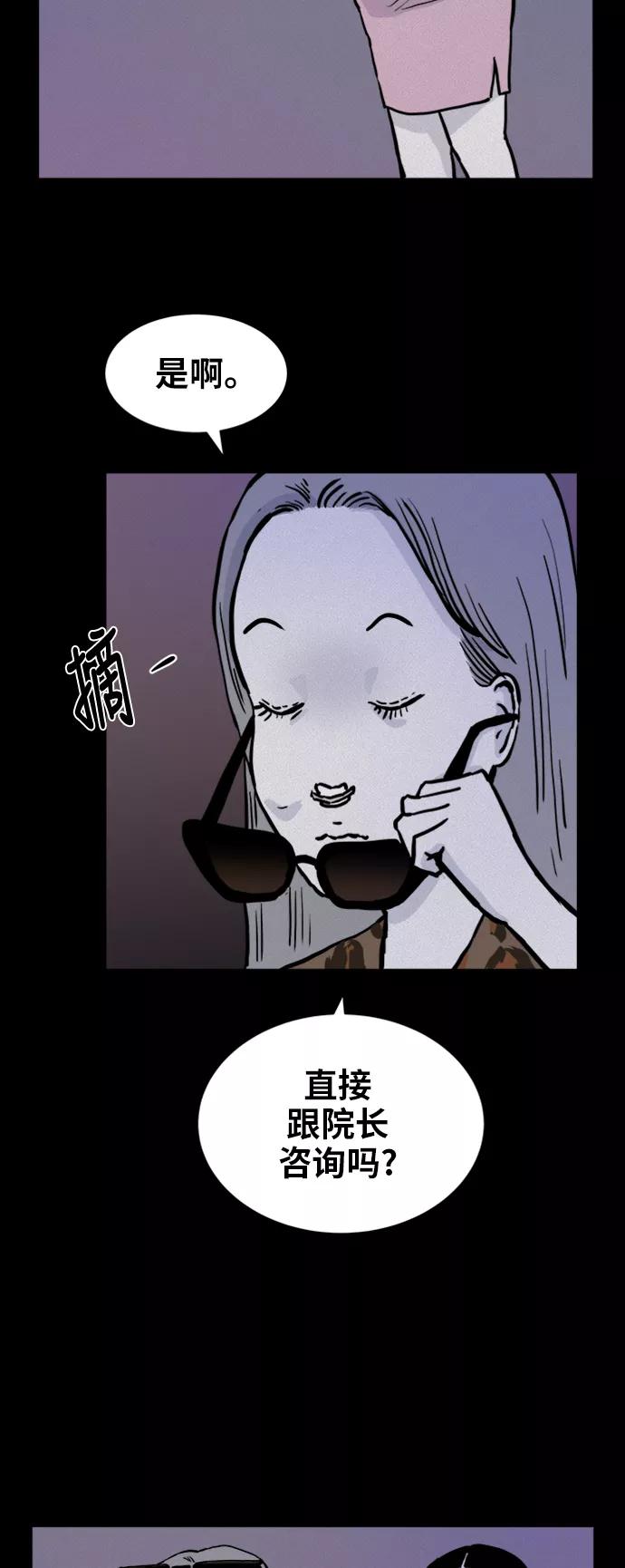 《第二次生日》[第49话] 粉红女郎 第27页