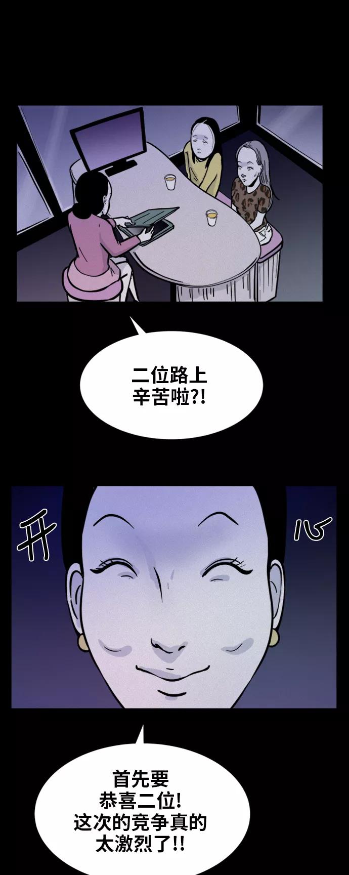 《第二次生日》[第49话] 粉红女郎 第30页