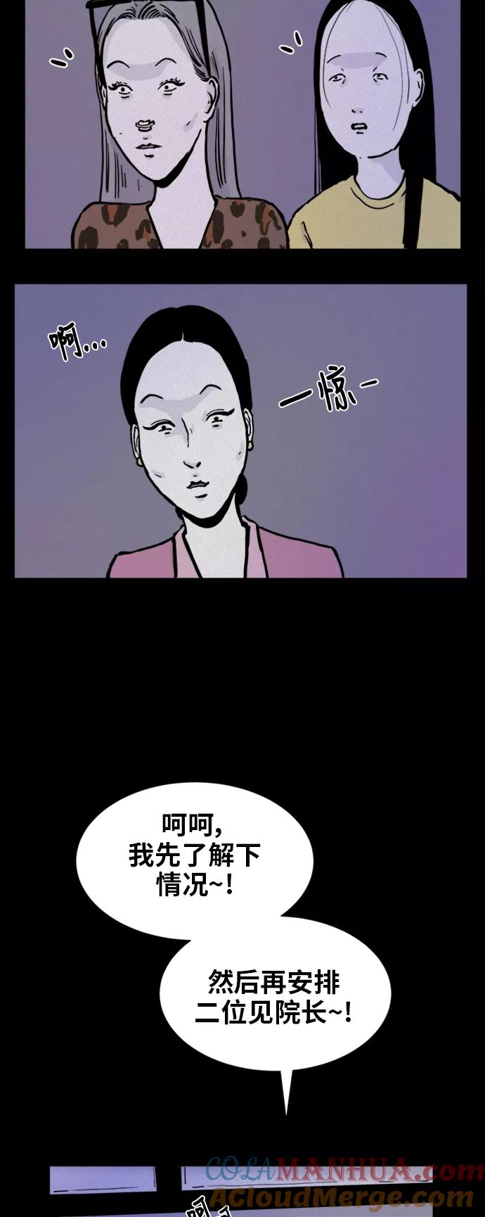 《第二次生日》[第49话] 粉红女郎 第28页