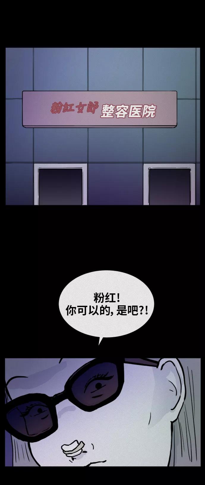 《第二次生日》[第49话] 粉红女郎 第23页