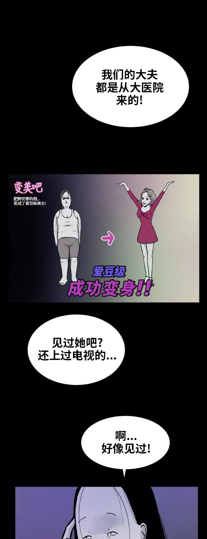 《第二次生日》[第49话] 粉红女郎 第44页