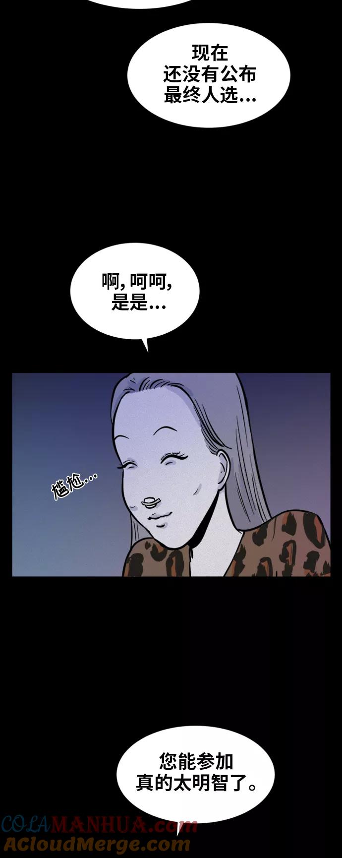 《第二次生日》[第49话] 粉红女郎 第31页