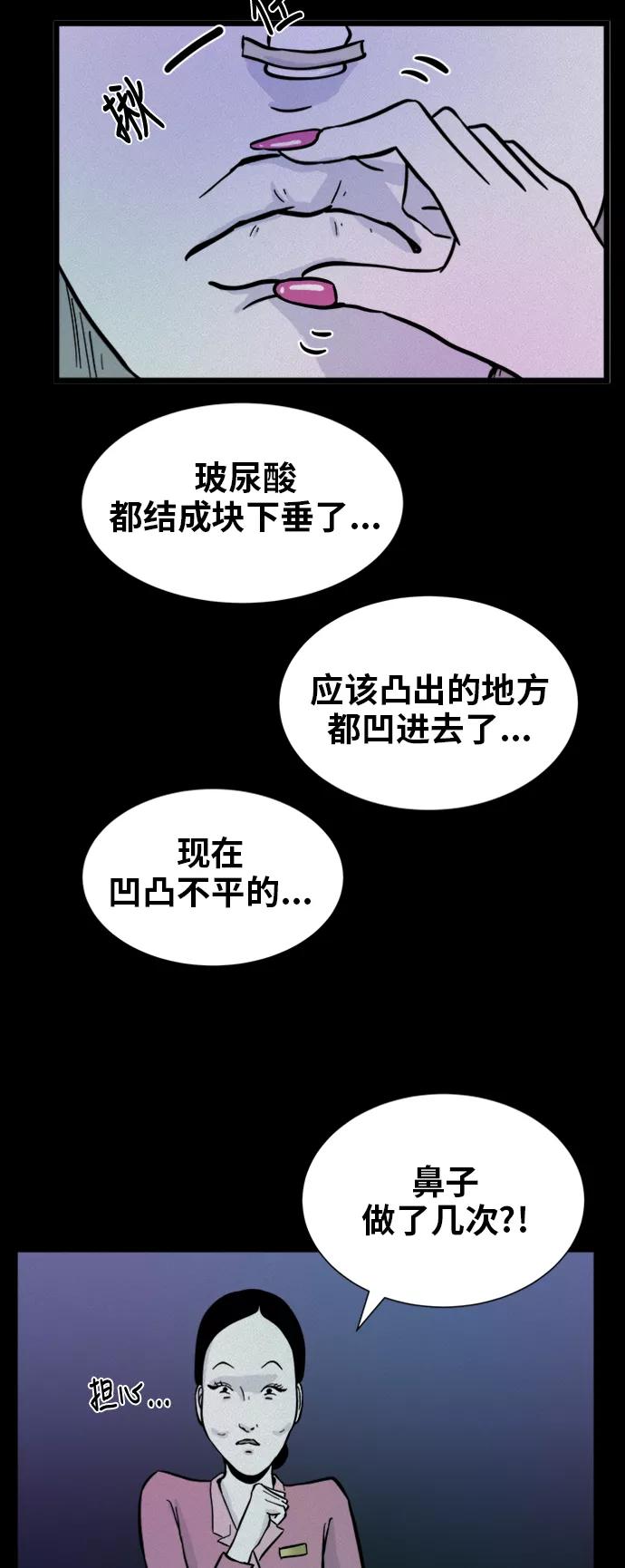 《第二次生日》[第49话] 粉红女郎 第35页