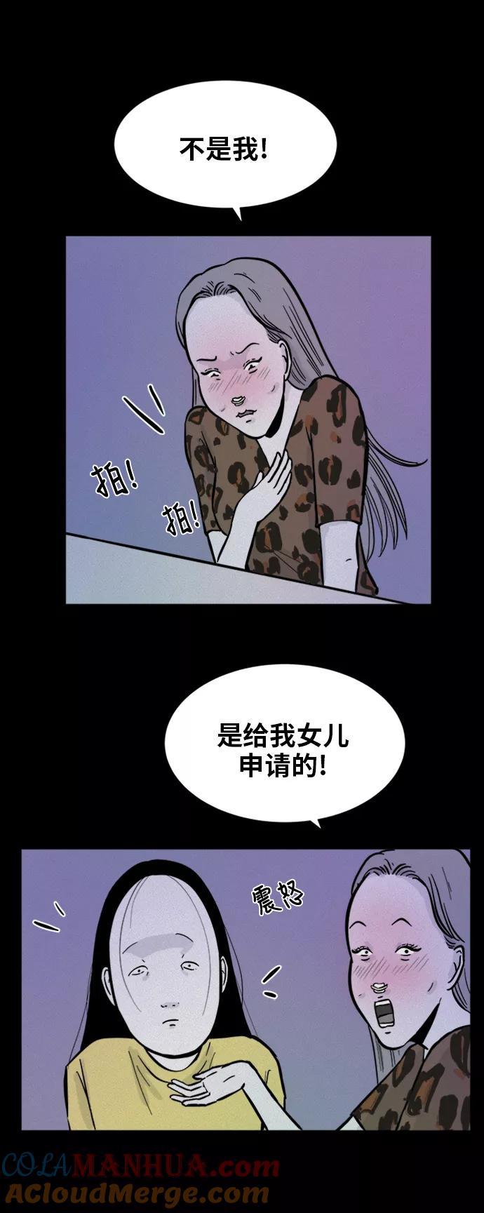《第二次生日》[第49话] 粉红女郎 第37页