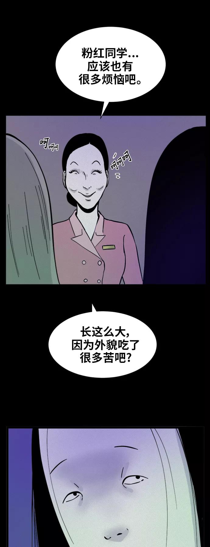 《第二次生日》[第49话] 粉红女郎 第42页