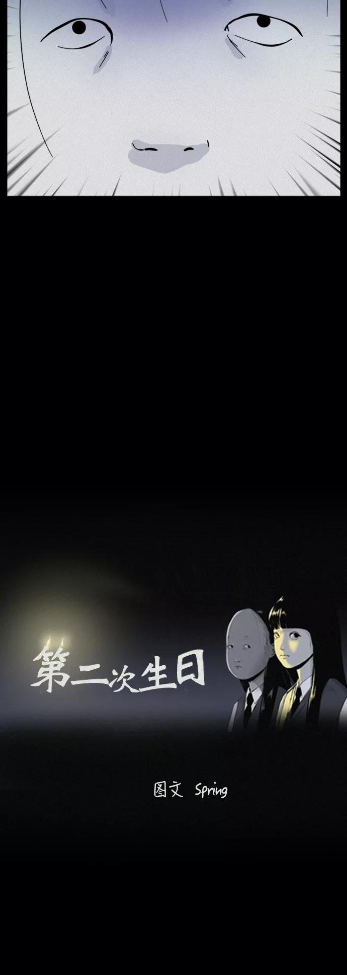 《第二次生日》[第49话] 粉红女郎 第21页