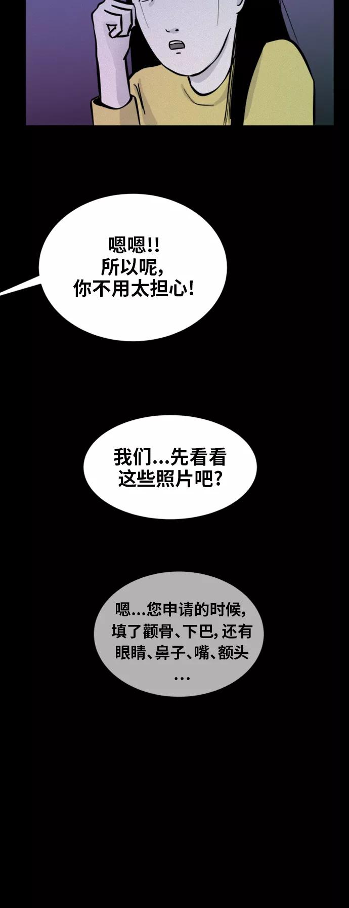 《第二次生日》[第49话] 粉红女郎 第45页