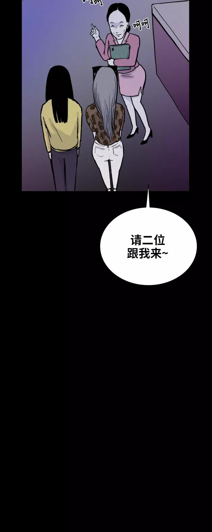 《第二次生日》[第49话] 粉红女郎 第29页