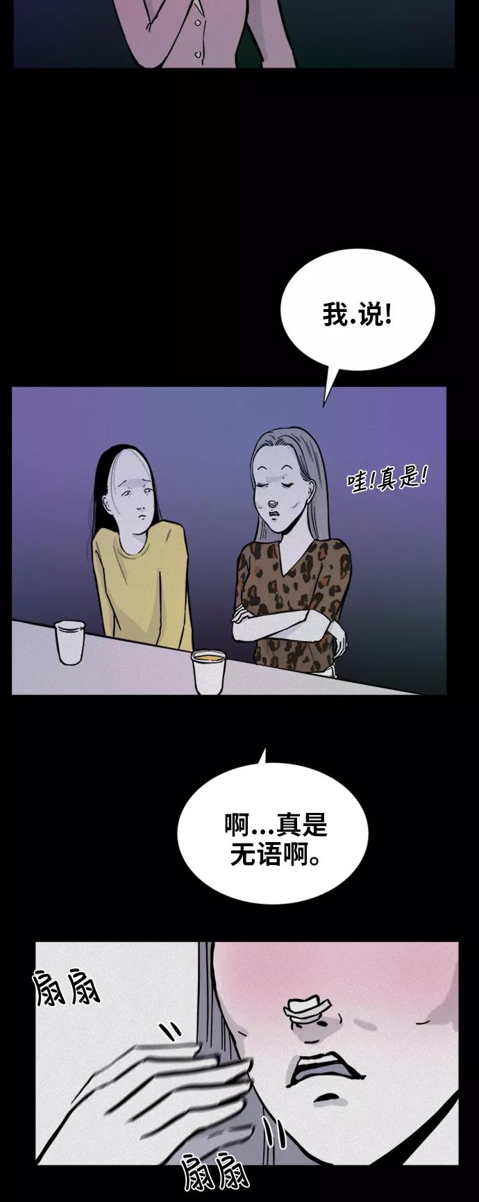 《第二次生日》[第49话] 粉红女郎 第36页