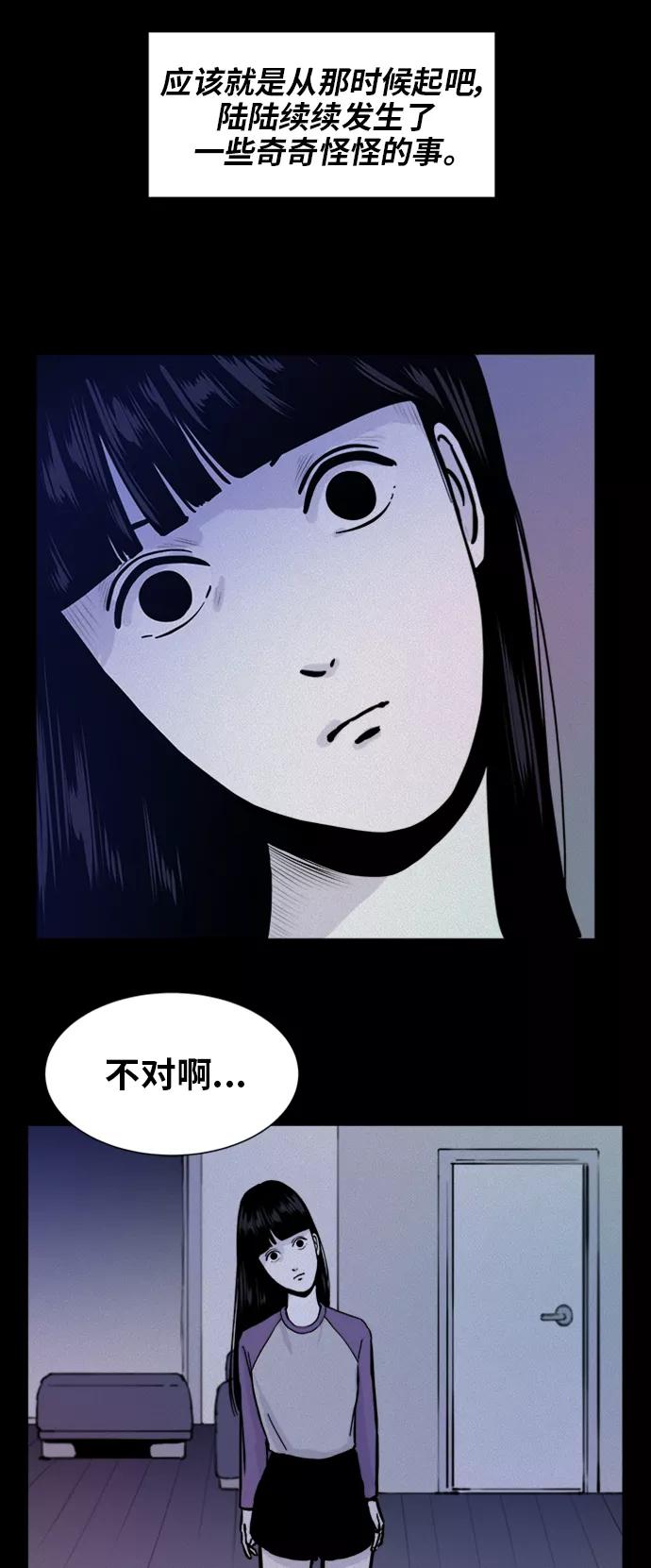 《第二次生日》[第50话] 冲动 第9页