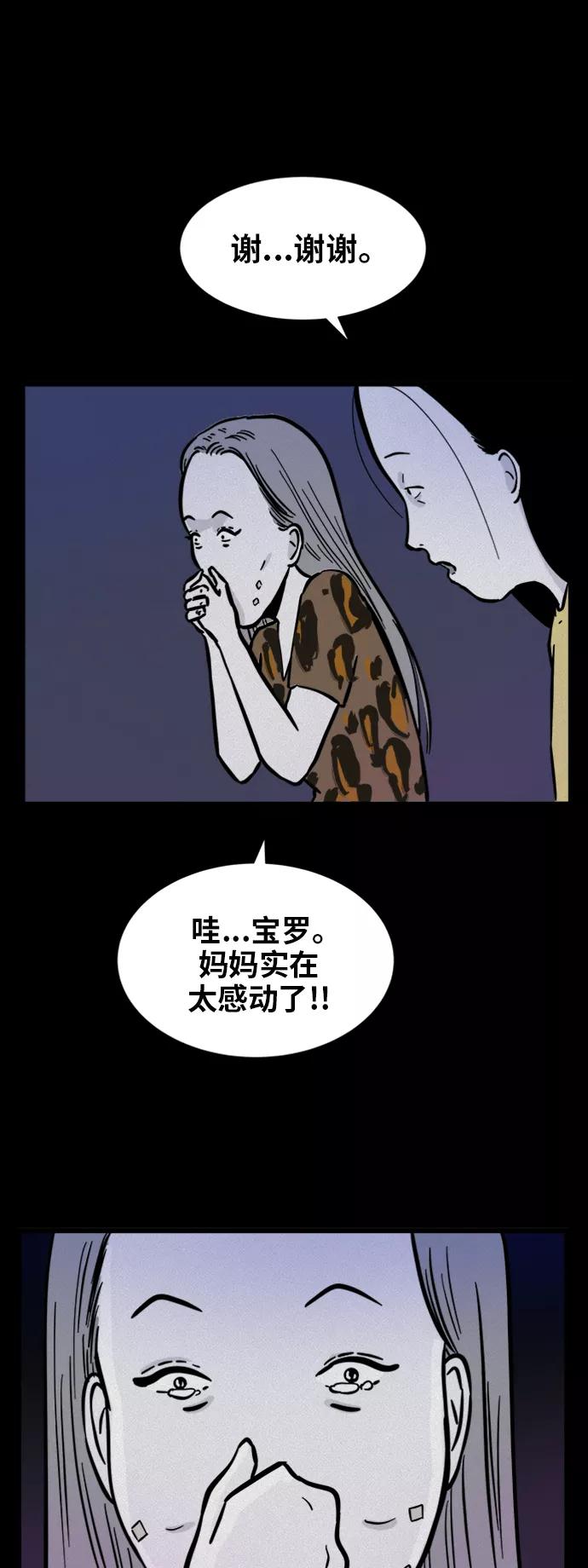 《第二次生日》[第50话] 冲动 第35页