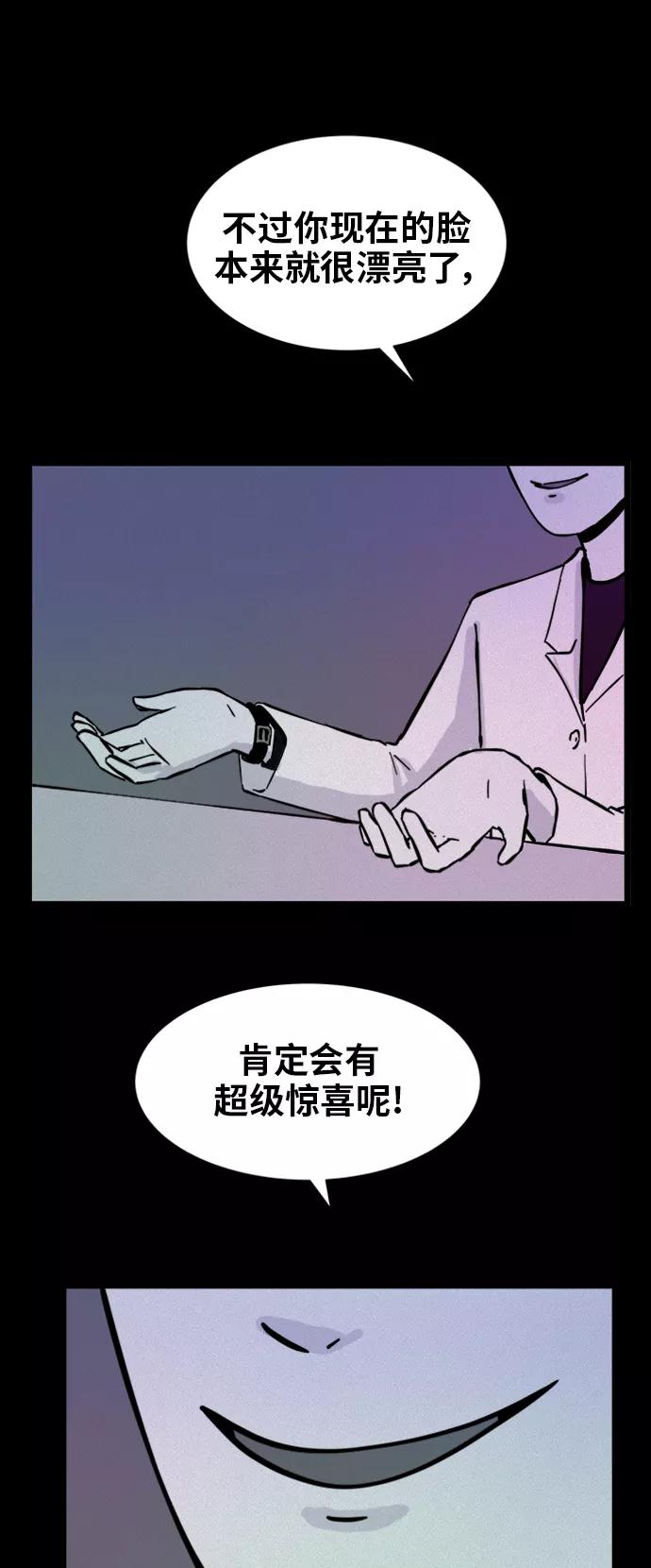 《第二次生日》[第50话] 冲动 第6页