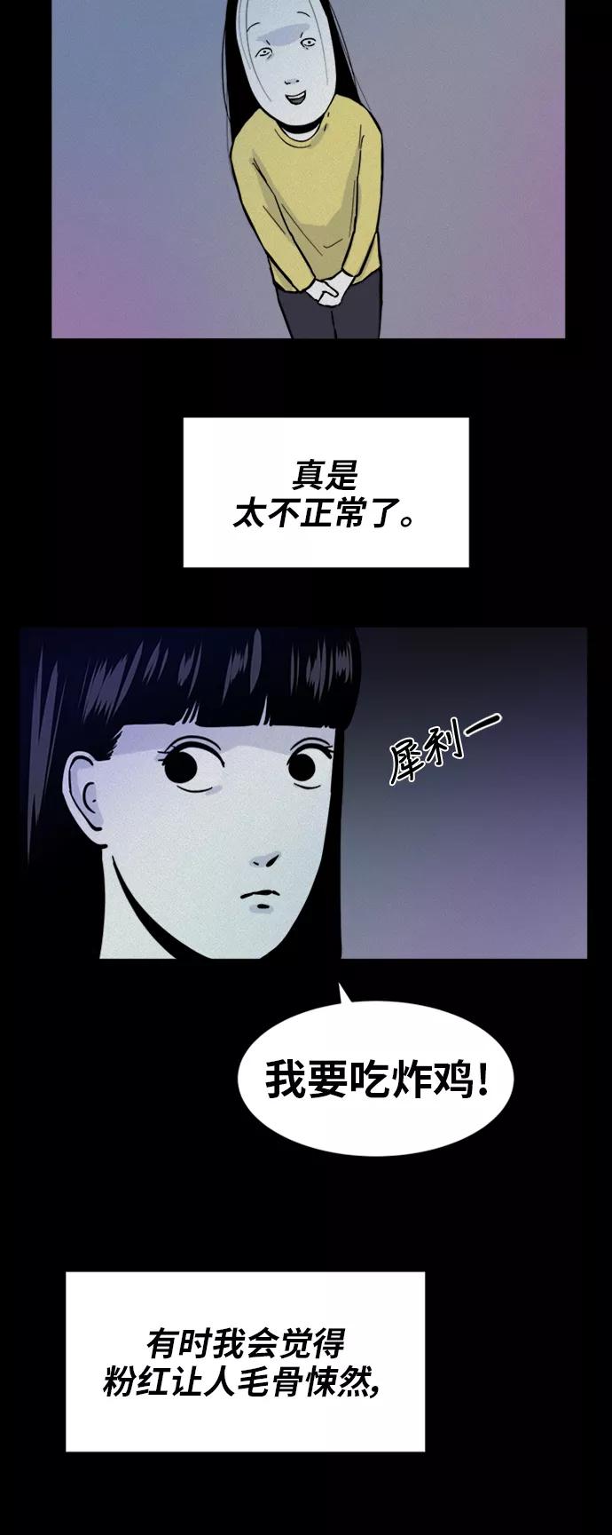 《第二次生日》[第50话] 冲动 第18页