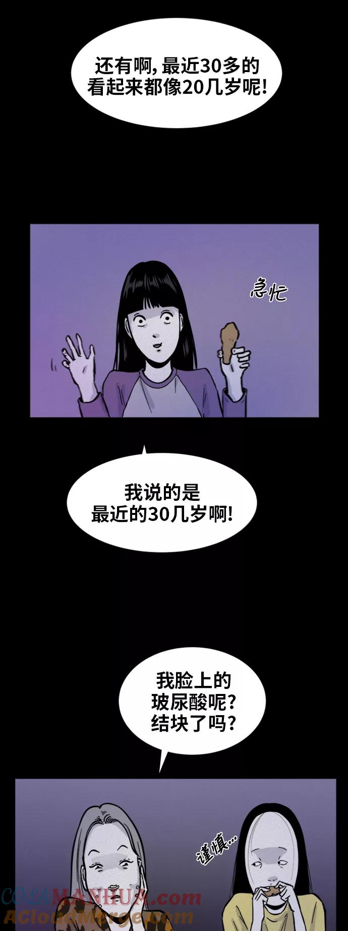 《第二次生日》[第50话] 冲动 第25页