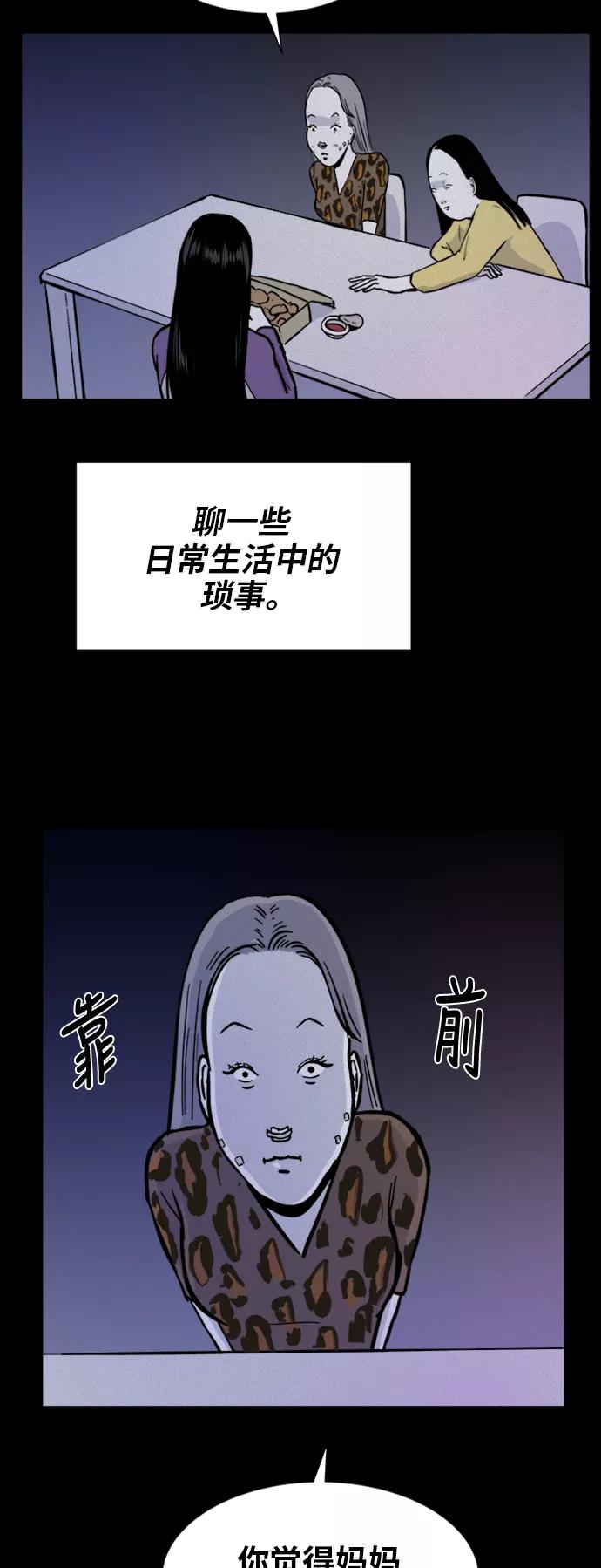 《第二次生日》[第50话] 冲动 第21页