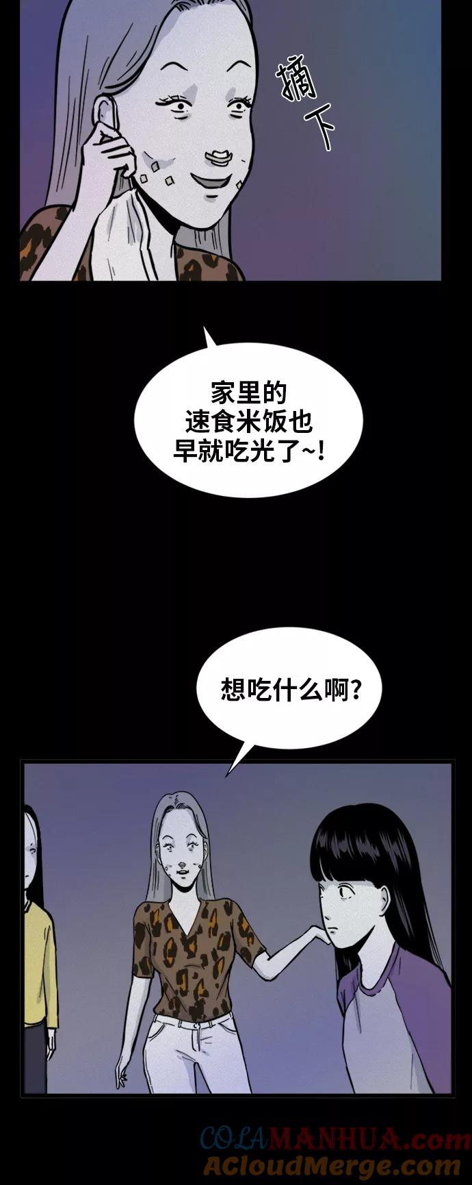 《第二次生日》[第50话] 冲动 第16页