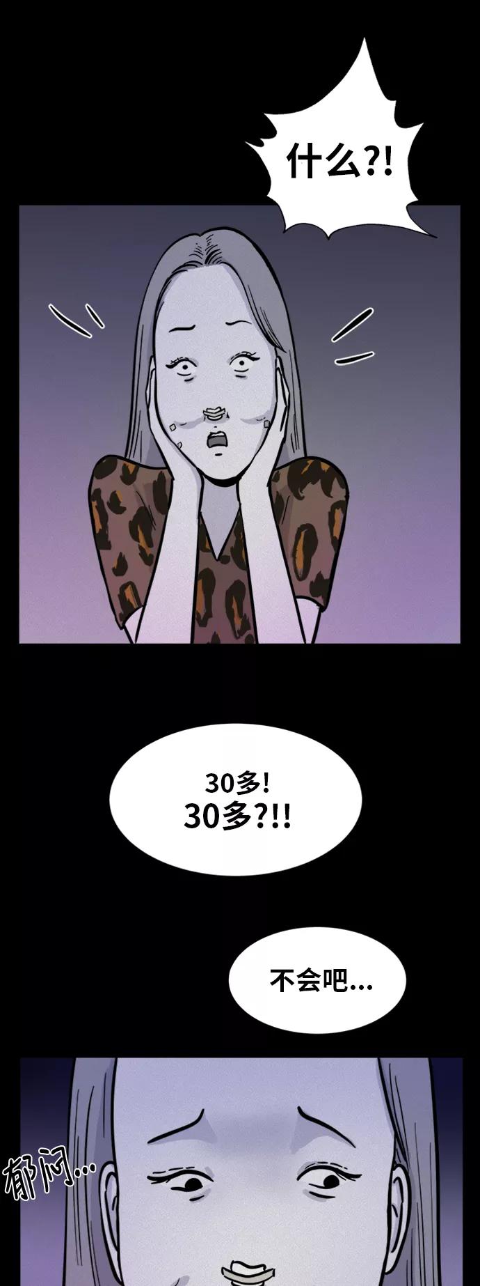 《第二次生日》[第50话] 冲动 第23页