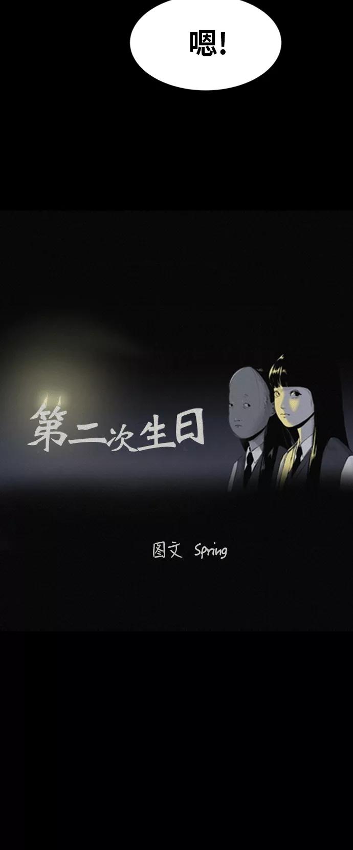 《第二次生日》[第50话] 冲动 第8页