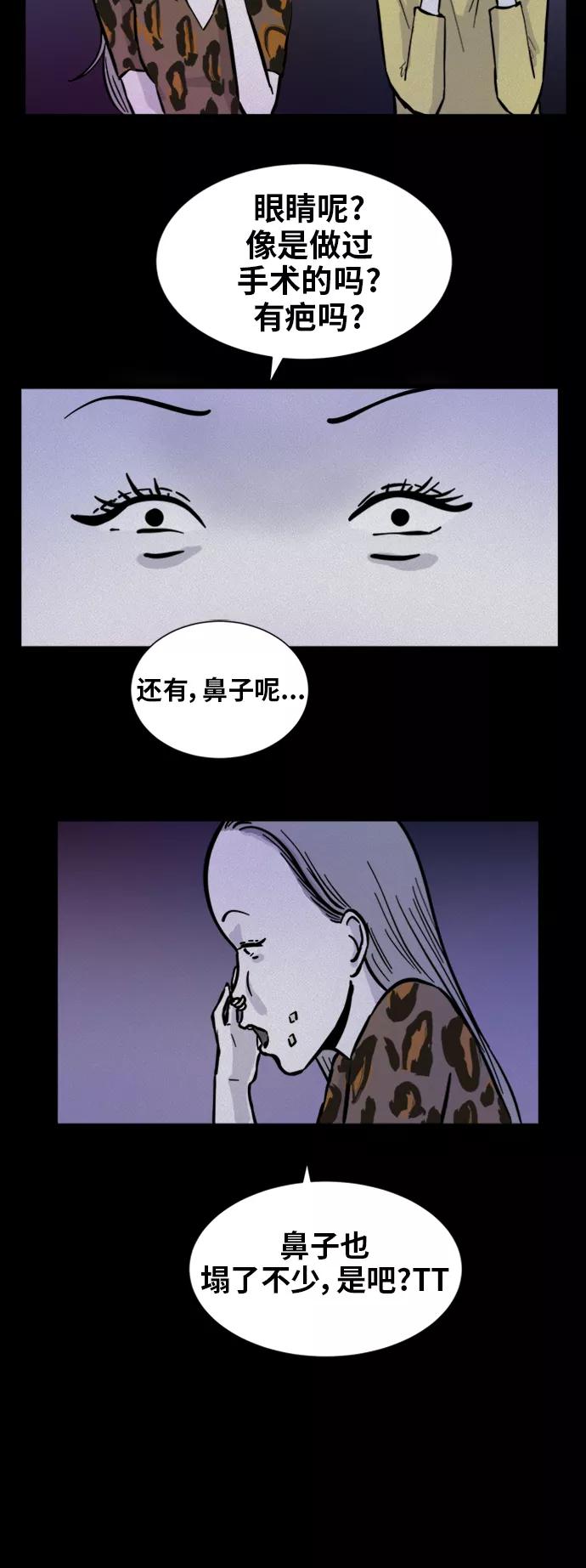 《第二次生日》[第50话] 冲动 第26页