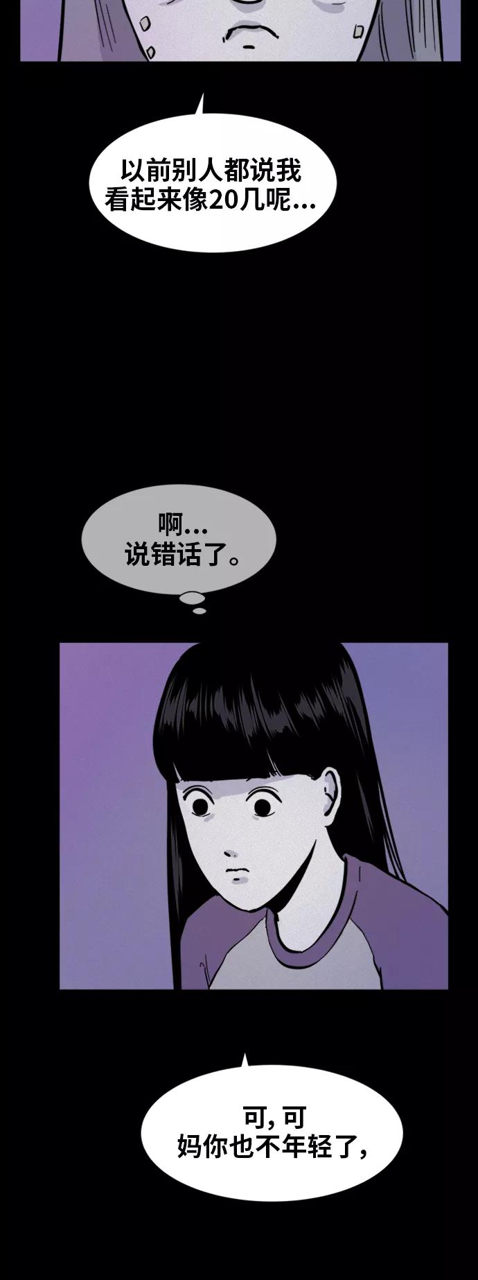 《第二次生日》[第50话] 冲动 第24页