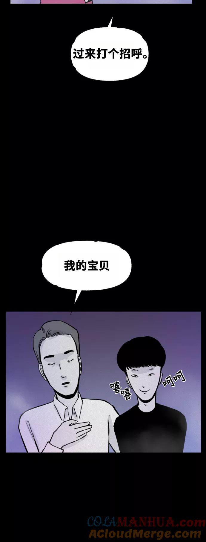 《第二次生日》[第51话] 你说什么 第13页