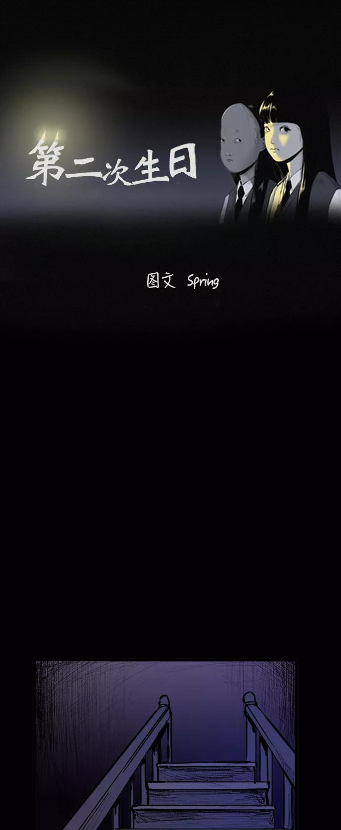《第二次生日》[第51话] 你说什么 第29页