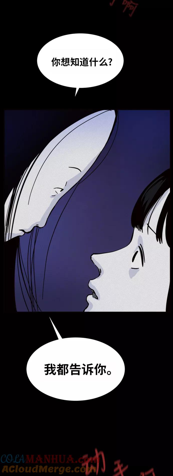 《第二次生日》[第51话] 你说什么 第52页
