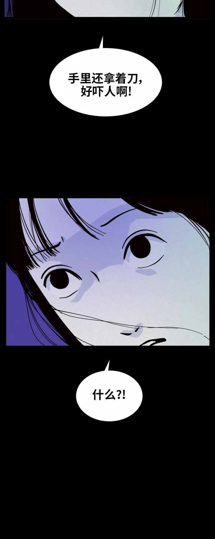 《第二次生日》[第51话] 你说什么 第42页