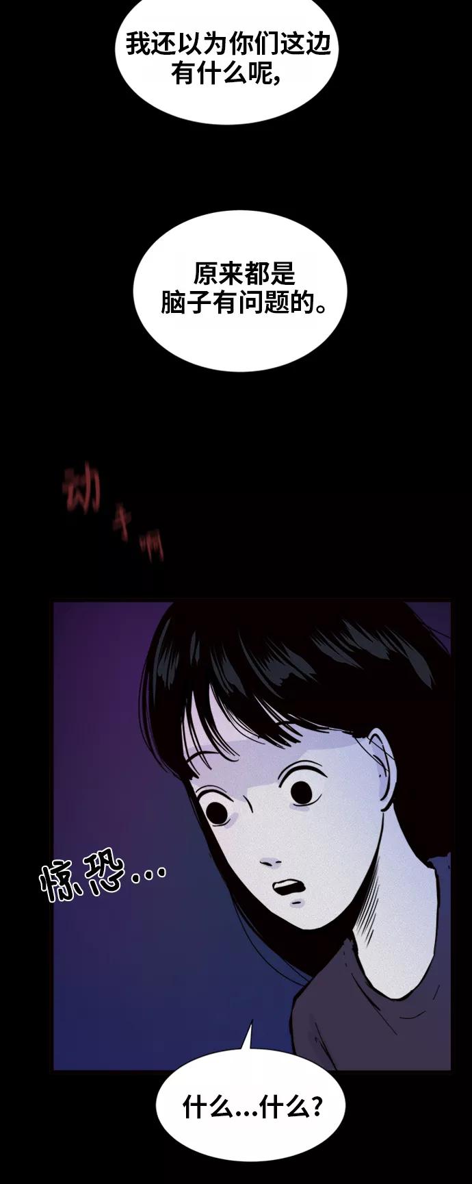 《第二次生日》[第51话] 你说什么 第50页