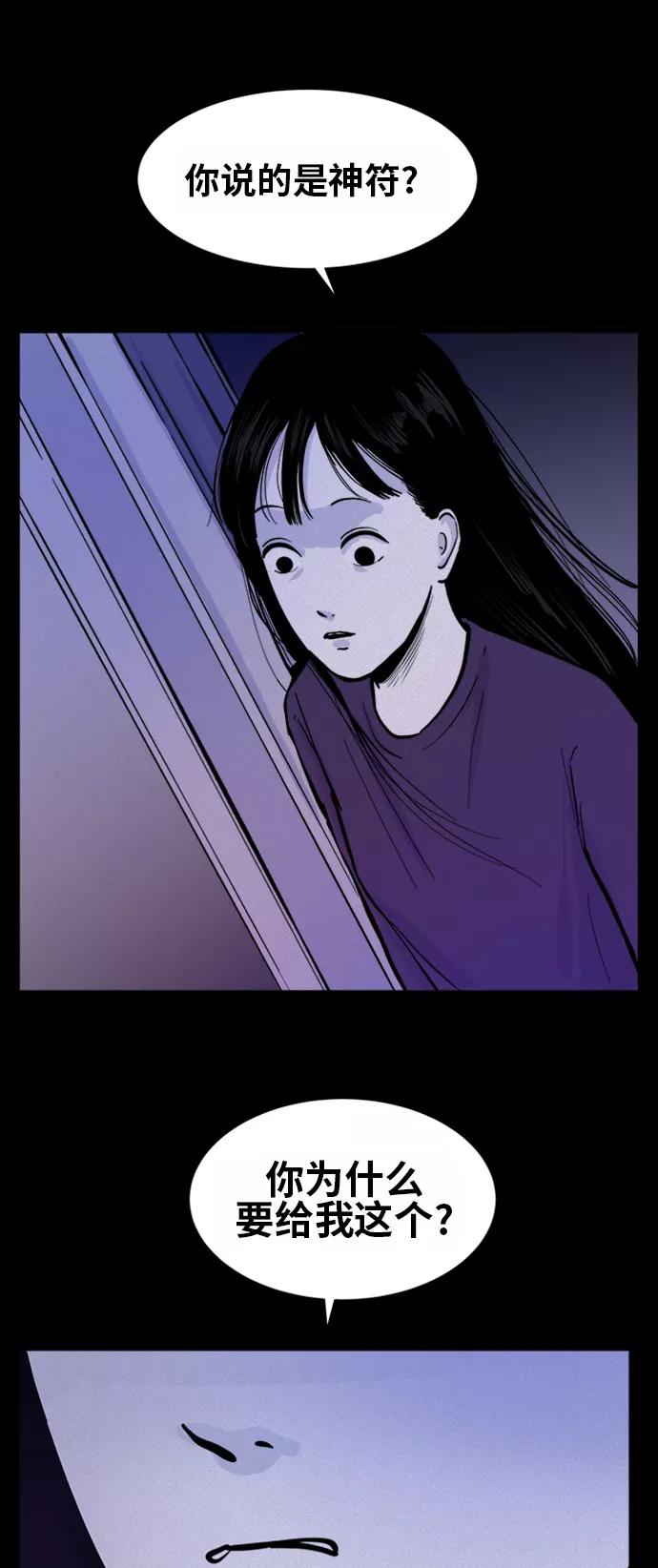 《第二次生日》[第51话] 你说什么 第36页