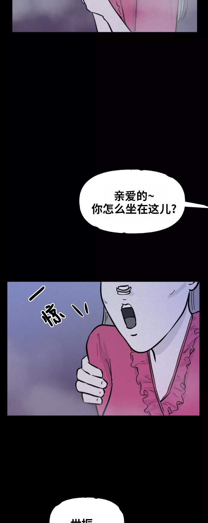《第二次生日》[第51话] 你说什么 第3页