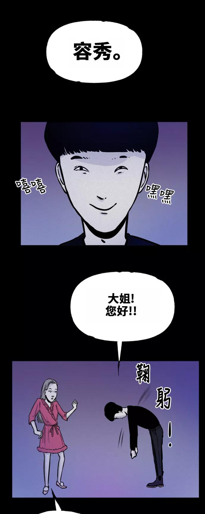 《第二次生日》[第51话] 你说什么 第14页