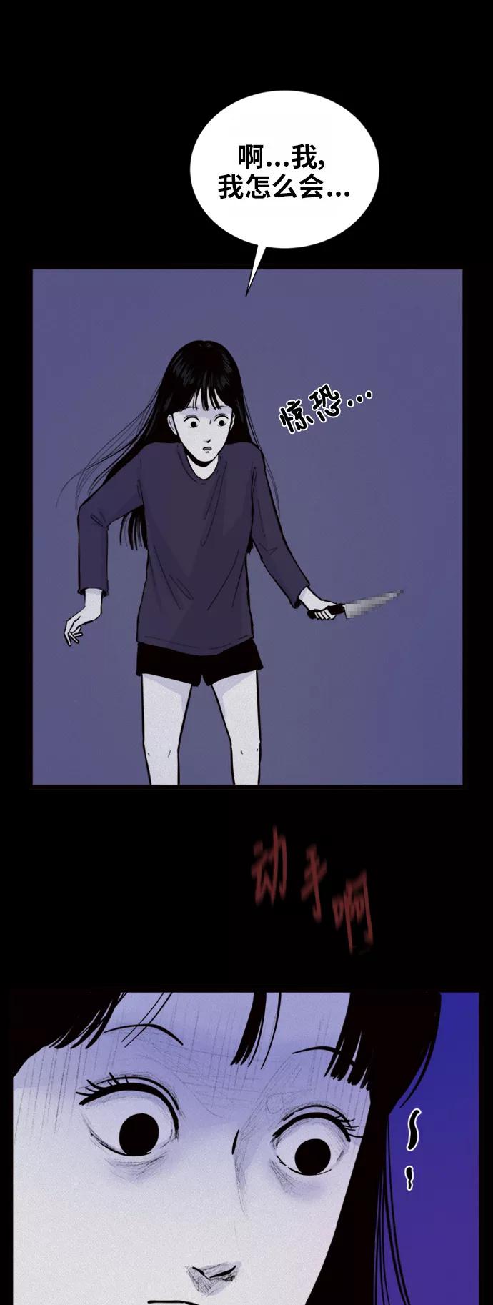 《第二次生日》[第51话] 你说什么 第44页