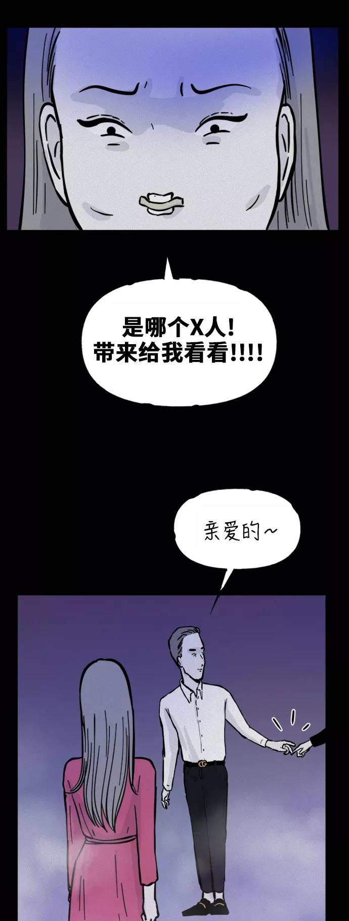 《第二次生日》[第51话] 你说什么 第12页