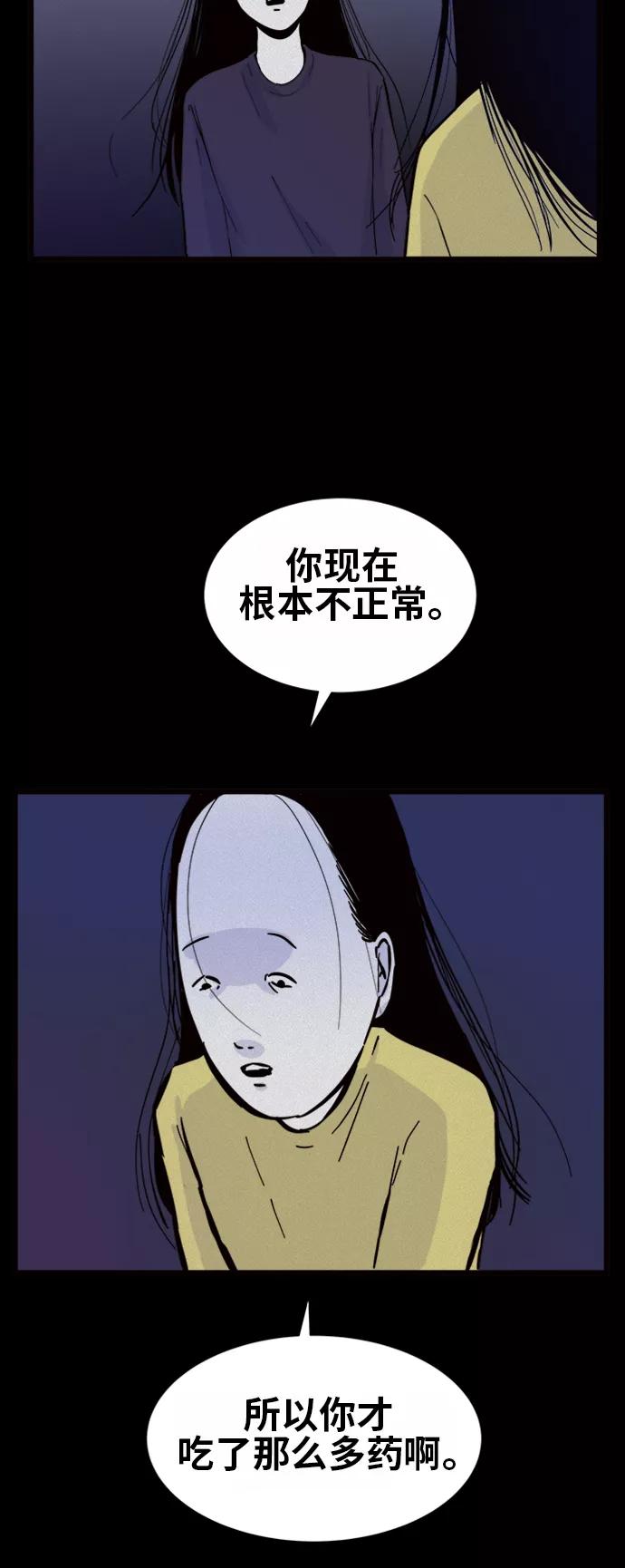 《第二次生日》[第51话] 你说什么 第48页