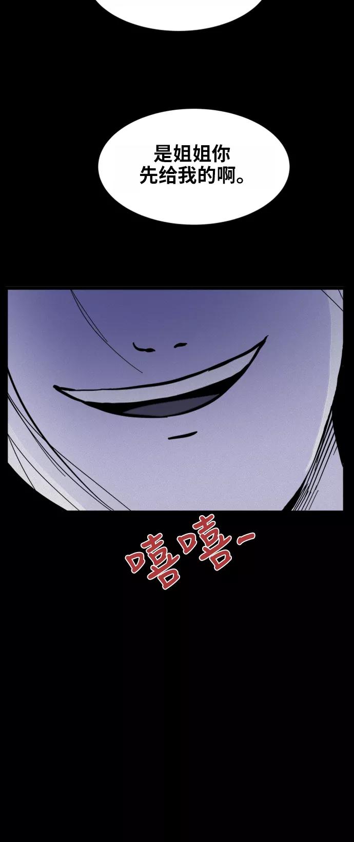 《第二次生日》[第51话] 你说什么 第38页